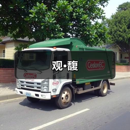 观·馥（图1）