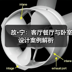 故·宁：客厅餐厅与卧室设计案例解析（图2）