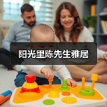 阳光里陈先生雅居（图2）