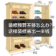 装修预算不够怎么办?这样装修省出一半钱(图3) 装修预算不够怎么办?这样装修省出一半钱(图3)
