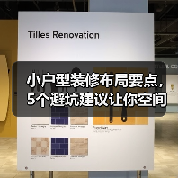 小户型装修布局要点,5个避坑建议让你空间翻倍(图3) 小户型装修布局要点,5个避坑建议让你空间翻倍(图3)