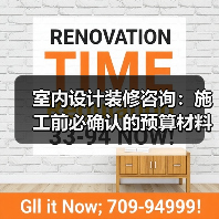 室内设计装修咨询:施工前必确认的预算材料风格细节(图2) 室内设计装修咨询:施工前必确认的预算材料风格细节(图2)