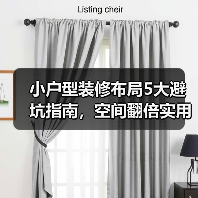 小户型装修布局5大避坑指南,空间翻倍实用技巧(图1) 小户型装修布局5大避坑指南,空间翻倍实用技巧(图1)