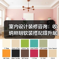 室内设计装修咨询:收纳照明软装搭配提升居住舒适度(图1) 室内设计装修咨询:收纳照明软装搭配提升居住舒适度(图1)