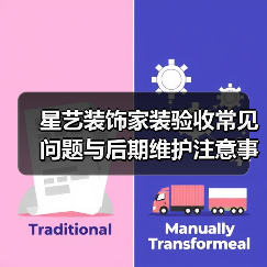 星艺装饰家装验收常见问题与后期维护注意事项指南（图2）