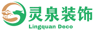 灵泉装饰