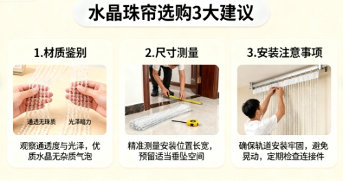 2024年北京水晶珠帘价格对比：3大建议与实用场景解析(图3)